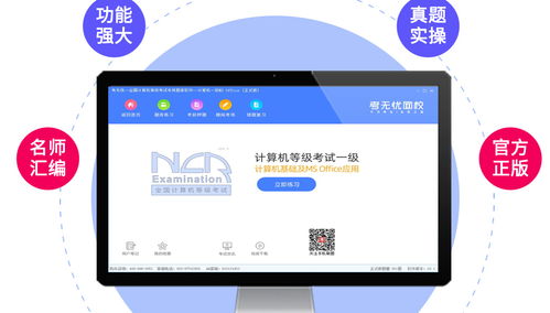 考無憂2021年3月全國計(jì)算機(jī)等級(jí)考試一級(jí)題庫機(jī)考模擬軟件（MS Office應(yīng)用與計(jì)算機(jī)軟件開發(fā)）